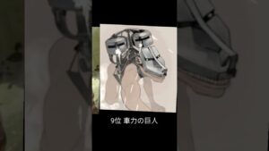 進撃の巨人 巨人ランキング!!