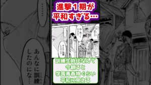 【進撃の巨人】進撃の巨人一期の世界が平和だったことに気付いたみんなの反応集