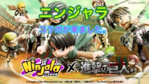 [ニンジャラ]進撃の巨人とコラボが来ました。