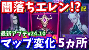 進撃の巨人の闇落ちエレン!? まだサンダーショットガンはあるの？最新アプデv24.10マップ変化5ヵ所の紹介と考察【フォートナイト】