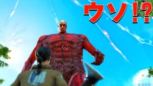 進撃の巨人がきた！1％しか知らない噂20選！【まーしーくん フォートナイト/リヴァイ・ミカサ・噂】