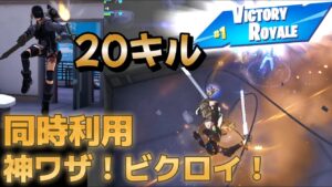 【フォートナイト】20キル！進撃の巨人「雷槍＆立体機動装置」ビクロイ！神ワザ【Fortnite】