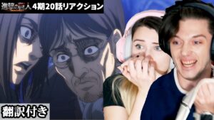 あまりのどんでん返しにノートを破り捨ててしまうアメリカ人カップルのリアクション 【進撃の巨人4期20話】
