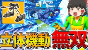 【驚愕】えぐすぎる、、進撃の巨人コラボ武器が完全に"ぶっ壊れ"性能でもはや別ゲーに、、【フォートナイト】【ゆっくり実況】【チャプター4】【シーズン2】【GameWith所属】