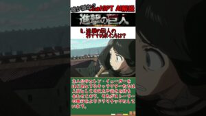 【AI解説】進撃の巨人【ゆっくり】