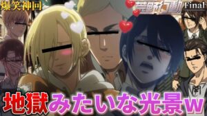 【進撃声真似Final】爆笑神回 ファイナルシーズンのキャラ達に溶け込む ぶっ壊れエルヴィンWWWWW【進撃の巨人】【attackontitan】【荒野行動】【リヴァイ ハンジ ミカサ アニ エレン】