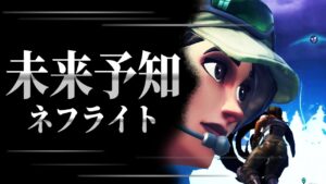 エピック、見ているんだろう...?(進撃の巨人もわかるぞ)【フォートナイト/Fortnite】