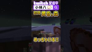 マイクラで進撃の巨人の世界観を味わえるMOD【Minecraft】#shorts