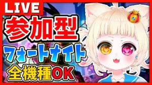 【VTuber/Fortnite】参加型！進撃の巨人だ！フォートナイト！初見さん大歓迎！【PC/PS/switch/mobile/Xbox】