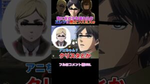 🔺【進撃の巨人】家に女の子を連れ込むエレンに腹立つスミスWWWWW#shorts【声真似荒野行動】【attackontitan】【エルヴィン リヴァイ エレン ハンジ ミカサ アルミン】