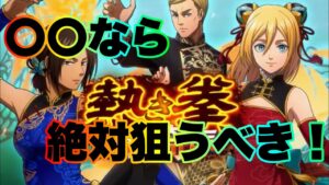 【ブレオダ】〇〇は絶対狙うべきキャラ！【進撃の巨人braveorder】