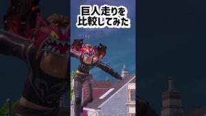 巨人エモート#shorts #進撃の巨人