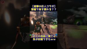 【進撃の巨人コラボ】雷槍で水面から魚を獲れるのかサカナがやってみたら…ｗｗｗｗｗ【フォートナイト】＃ゼロビルド #ショート #shorts