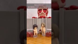 ねんどろいど 超大型巨人 リニューアルセット 開封！　#shorts #進撃の巨人 #attackontitan ねんどろいど #開封