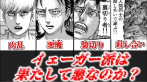 【ゆっくり解説】イェーガー派って間違ってるの？【進撃の巨人】