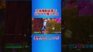 立体機動装置でビクロイ獲られる( ˘ω˘)ｽﾔｧ【進撃の巨人】