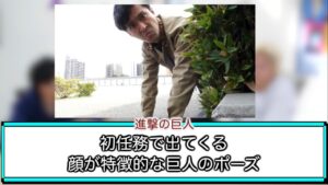 【巨人化あり】進撃の巨人ネタ集【東海オンエア】