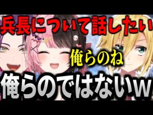 ニュースになった事と進撃の巨人雑談で盛り上がる卯月コウ達【にじさんじ/切り抜き/卯月コウ/橘ひなの/渡会雲雀】