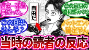 グロすぎる”初の地ならし”が公開された当時の反応がこちら【進撃の巨人 反応集】131話「地鳴らし」