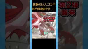 進撃の巨人コラボ第2弾開催決定しました！ #ぷにぷに #妖怪ウォッチぷにぷに #進撃コラボ #進撃の巨人