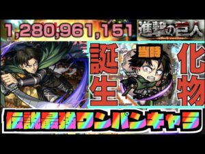 【リヴァイ獣神化改】伝説のワンパンキャラ。《進撃の巨人コラボ2弾》【ぺんぺん】