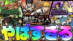 【モンスト】ついに始まった神ガチャの結果が…《進撃の巨人コラボガチャ第2弾》