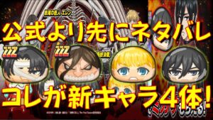 【進撃の巨人コラボ第2弾の新キャラ情報!】リヴァイ（最終決戦）、終尾の巨人エレン、ミカサ（最終決戦）、アルミン（最終決戦）が登場!　妖怪ウォッチぷにぷに Yo-kai Watch