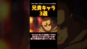 兄貴キャラ3選#進撃の巨人 #shorts