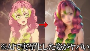 【神回】国民的アニメの名シーンをAIで実写化したら閲覧注意だった件ｗｗｗ【ツッコミ】【推しの子】【呪術廻戦】【鬼滅の刃】【進撃の巨人】【ゲゲゲの鬼太郎】【NARUTO】【銀魂】【ワンピース】