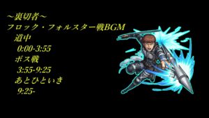 #進撃の巨人コラボ フロック・フォルスター戦BGM