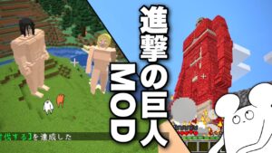 進撃の巨人MODで生き残れinオーストラリア