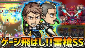 【ジャン＆コニー】※かっこいい雷槍SSでケージ飛ばしも可能！！ライバルが多い枠だが、しっかり差別化は出来ているのか？進撃の巨人コラボ第2弾使ってみた【けーどら】