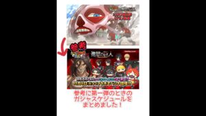 【ぷにぷに】進撃の巨人コラボ、過去のガシャスケジュールを纏めてみた【妖怪ウォッチぷにぷに Yo-kai watch】
