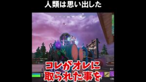 進撃の巨人になった気分のれいくんがｗｗｗ【フォートナイトfortnite】 #shorts