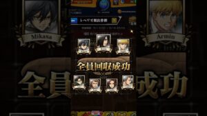 【モンスト】進撃の巨人全員回収報酬#shorts