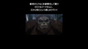 【進撃の巨人】最初からうなじを硬質化して戦うビビりなジークさんと、だから何だという感じのリヴァイ#shorts
