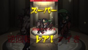 #モンスト #進撃の巨人 コラボ