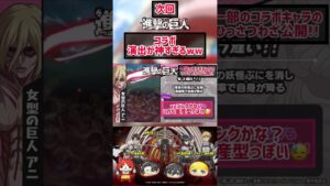 一部次回進撃の巨人コラボキャラの性能公開‼️かっこよすぎる😳✨　#ぷにぷに　#進撃の巨人