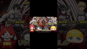 【妖怪ウォッチぷにぷに】進撃の巨人コラボ性能予想してみた！