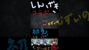 進撃の巨人コラボ超究極兄と弟#モンスト #進撃の巨人コラボ #超究極