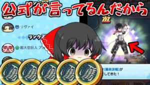 【ぷにぷに】運営『調査兵団コインでもミカサでます！』 出ねぇよ!!!!!【ゆっくり実況/進撃の巨人コラボ第2弾/妖怪ウォッチ】