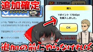 【ぷにぷに】追加キャラ確定!!だがその前に..ミカサ超アップを終わらせる!!【ゆっくり実況/進撃の巨人コラボ第2弾/妖怪ウォッチ】