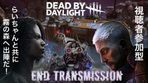 進撃の巨人のスキン買えなくなるから今日は兵団になる！　Dead by Daylight[参加型]