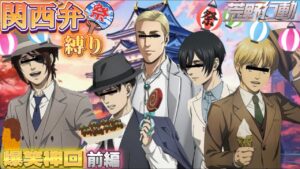【爆笑神回】関西弁とエセ関西弁が一緒に遊んだら面白すぎて腹筋崩壊したWWWWWWW【声真似荒野行動】【進撃の巨人】【attackontitan】【エルヴィン リヴァイ ハンジ ミカサ アルミン】