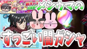 ぷにぷに ミカサ狙ってガシャやったらコラボ初日ガシャからとんでもなく闇にー！ Yo-kai Watch