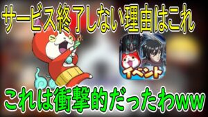 ぷにぷにがサービス終了しない理由はこれ  進撃の巨人コラボ第２弾 妖怪ウォッチぷにぷに Youkai Watch