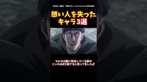 想い人を失ったキャラ３選#進撃の巨人 #shorts