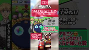 次回進撃の巨人コラボキャラの必殺技が一部公開‼️あのキャラがまさかの...😭　#ぷにぷに　#進撃の巨人