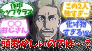 【進撃の巨人】もしかしてエルヴィン団長って頭おかしい…？あまりのやばさにドン引きする視聴者の反応集
