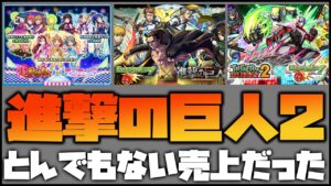 【モンスト】※悲報※進撃の巨人コラボ第二弾...コラボワーストへ...【ぎこちゃん】